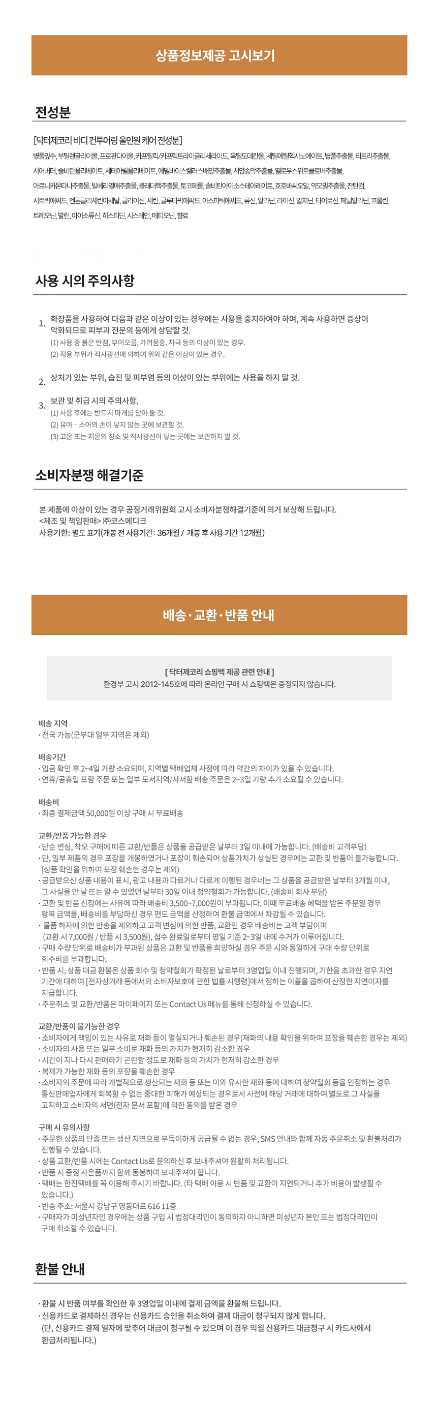 NEW 제코리 바디 컨투어링 올인원 케어 220ml