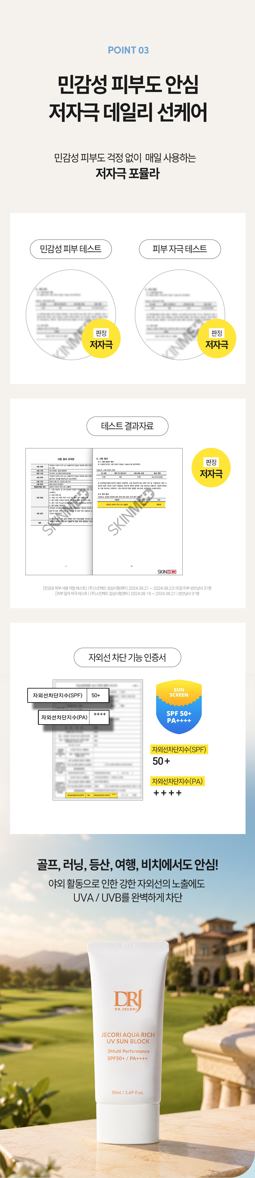 제코리 아쿠아 리치 UV 선블럭 50ml