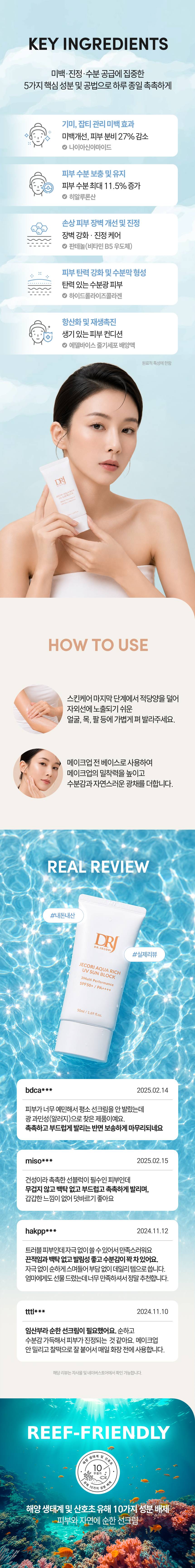 제코리 아쿠아 리치 UV 선블럭 50ml