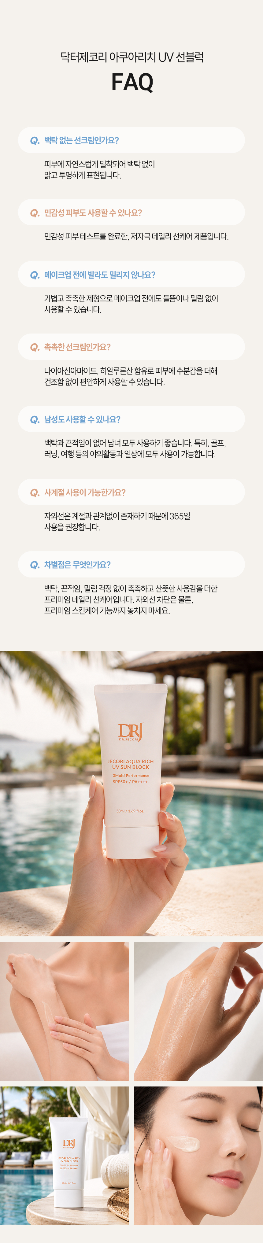 제코리 아쿠아 리치 UV 선블럭 50ml