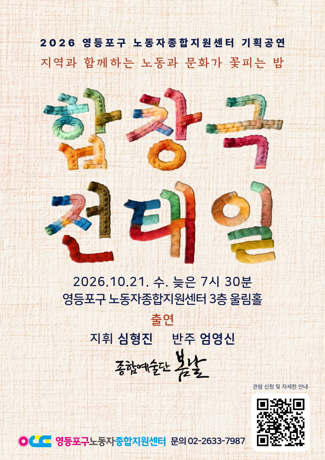 합창극전태일 (최종).jpg