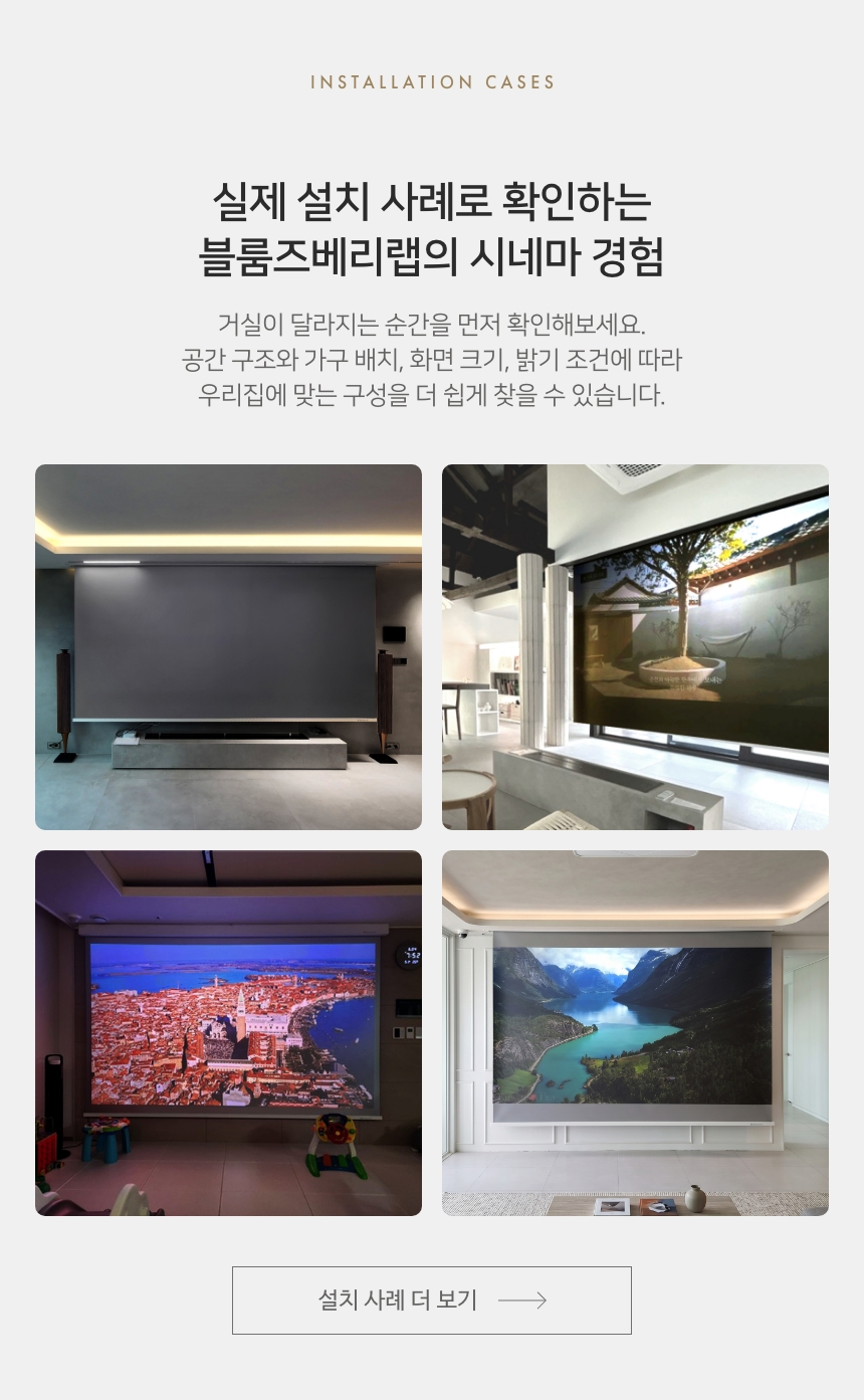 탭텐션 전동 스크린 초단초점 전용