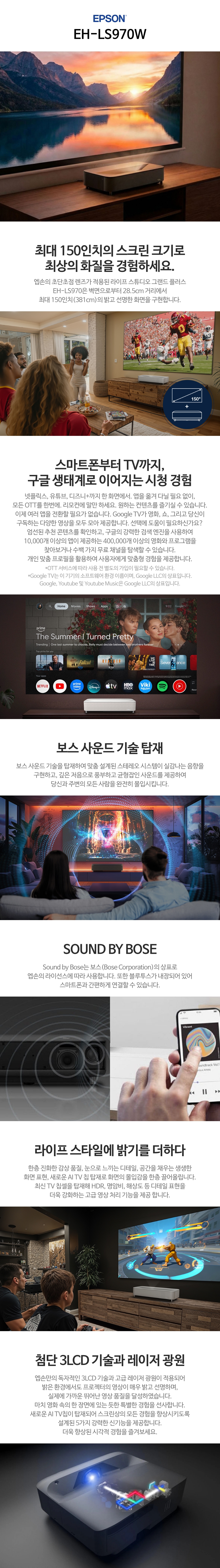 Epson EH-LS970W 4K 초단초점 프로젝터