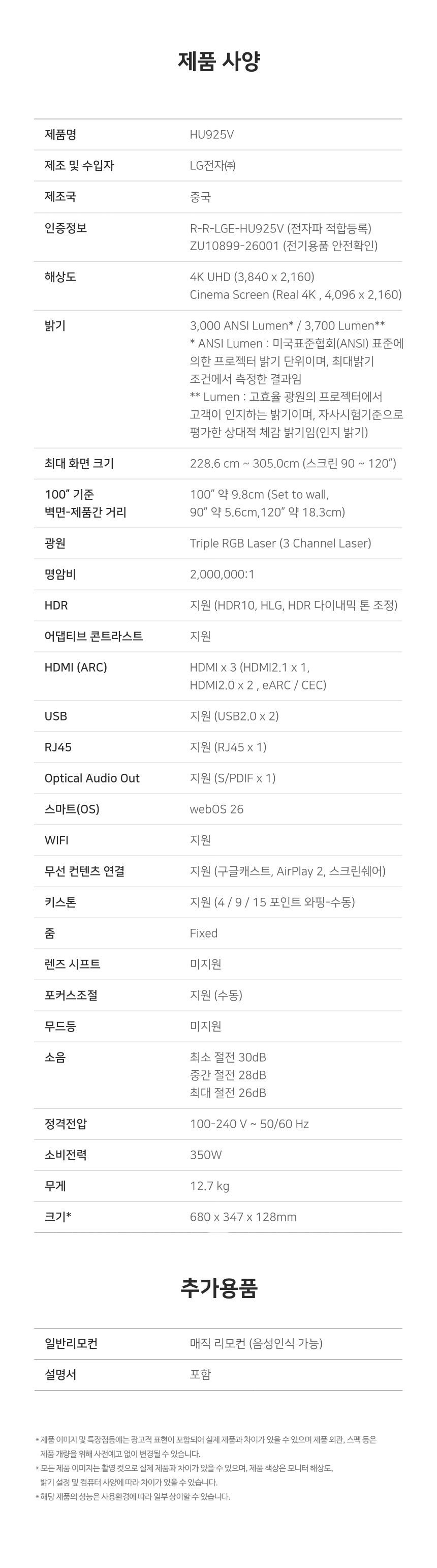 LG 시네빔 Laser 4K HU925V 초단초점 프로젝터