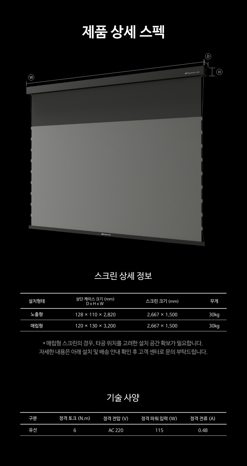 탭텐션 전동 스크린 초단초점 전용