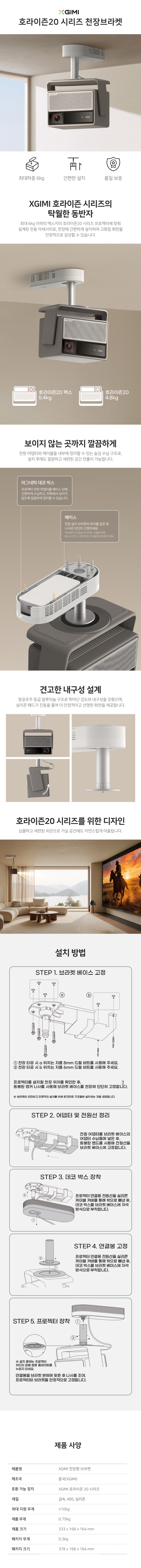 Xgimi 천장형 브라켓