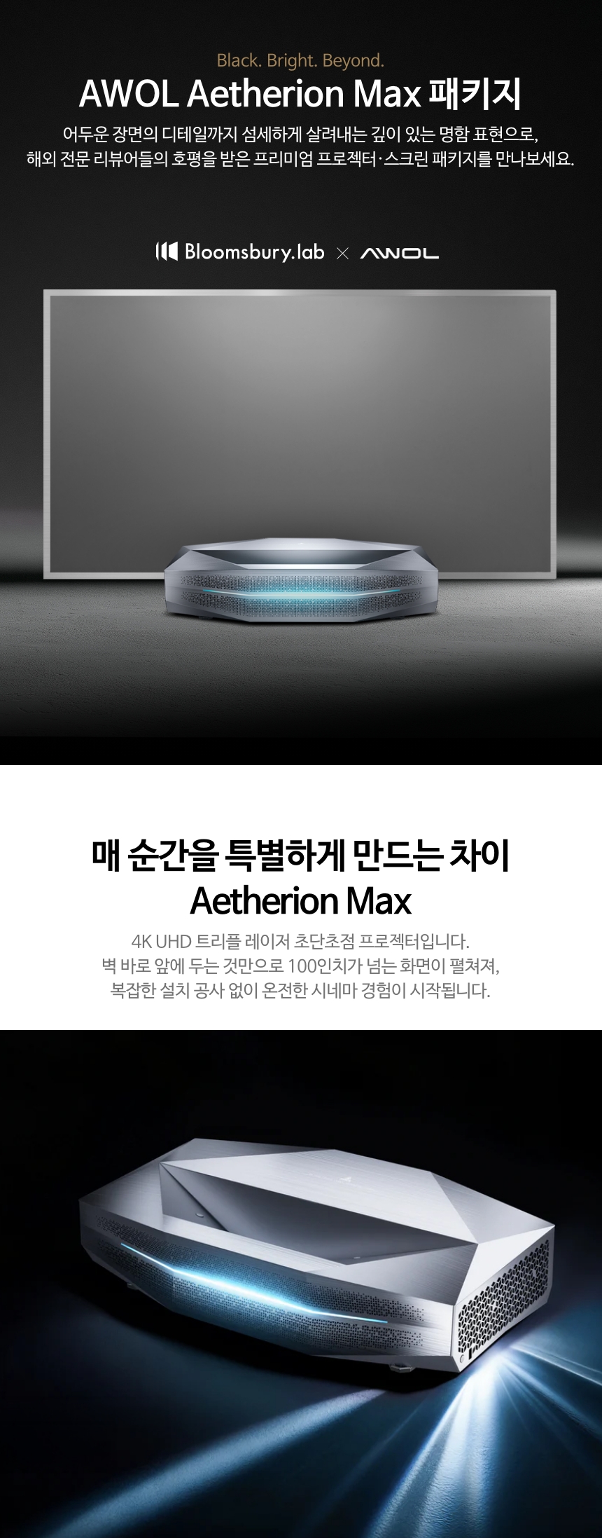 [AWOL] Aetherion Max 패키지