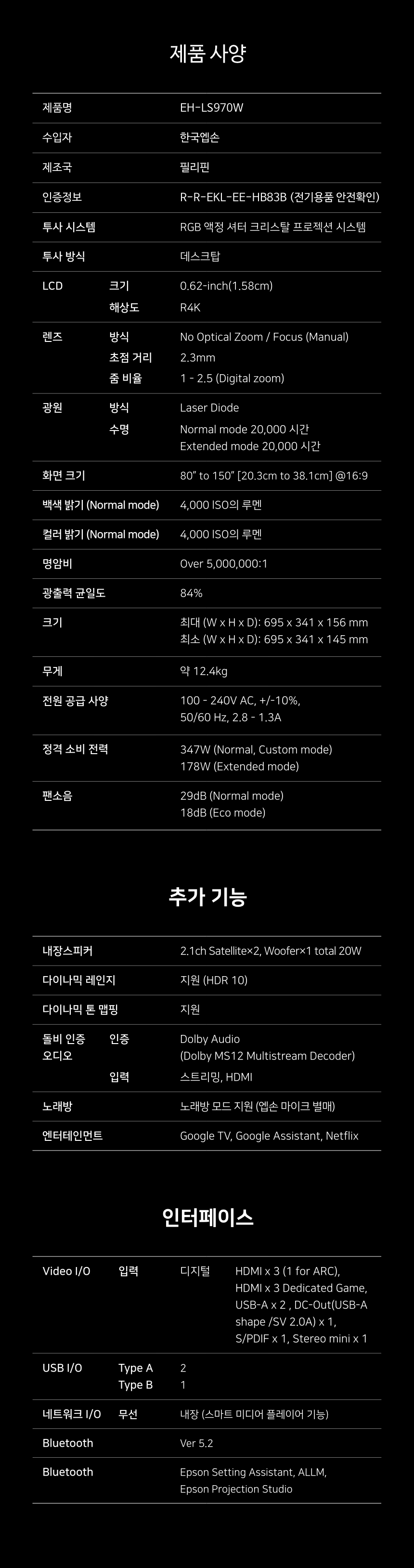 Epson EH-LS970W 4K 초단초점 프로젝터