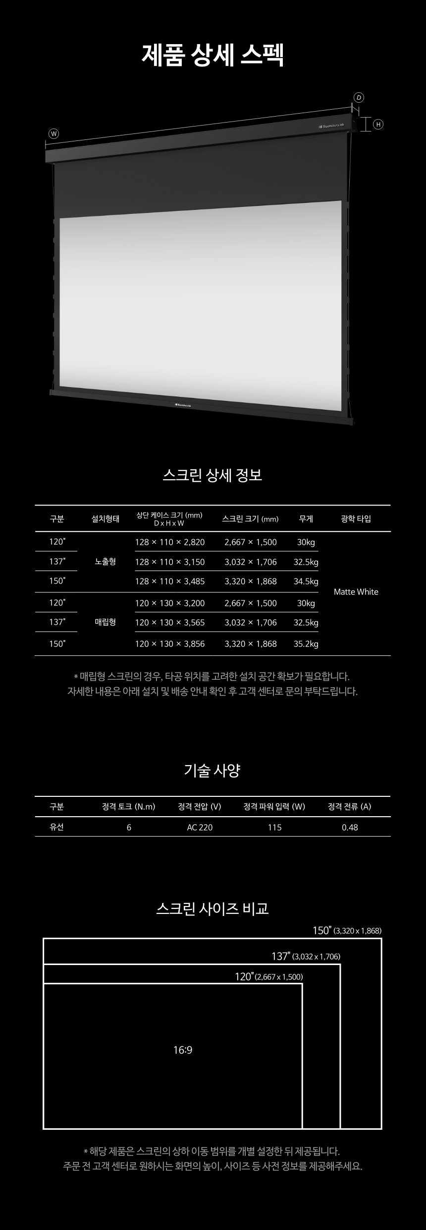 탭텐션 전동 스크린