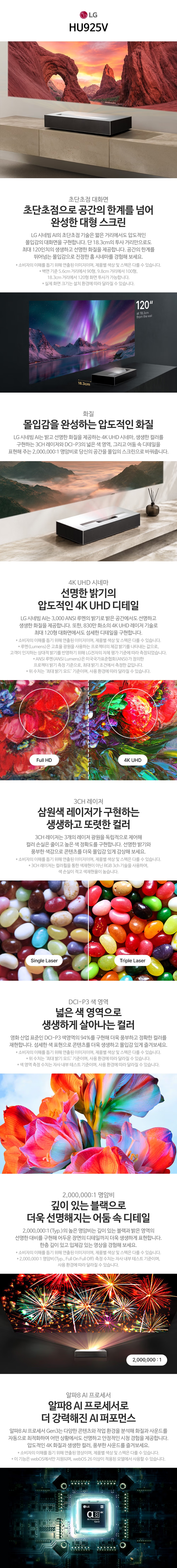 LG 시네빔 Laser 4K HU925V 초단초점 프로젝터