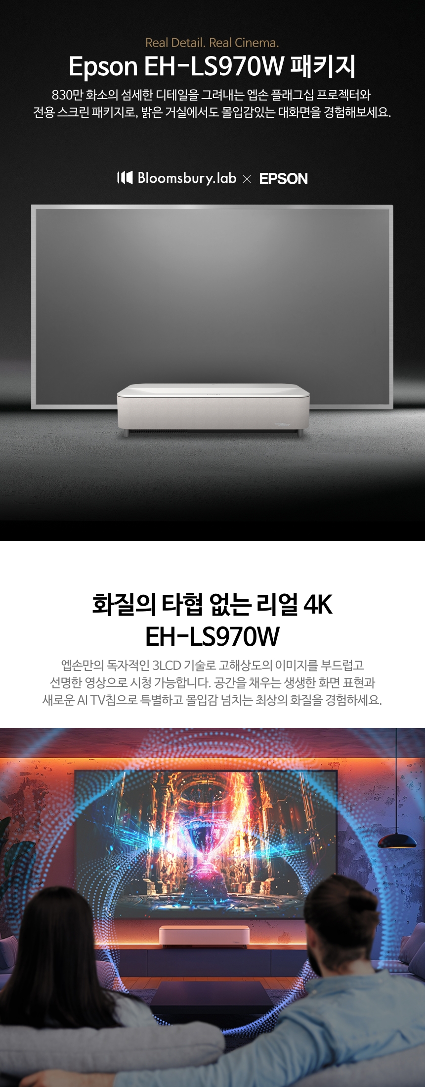 [Epson] EH-LS970W 패키지