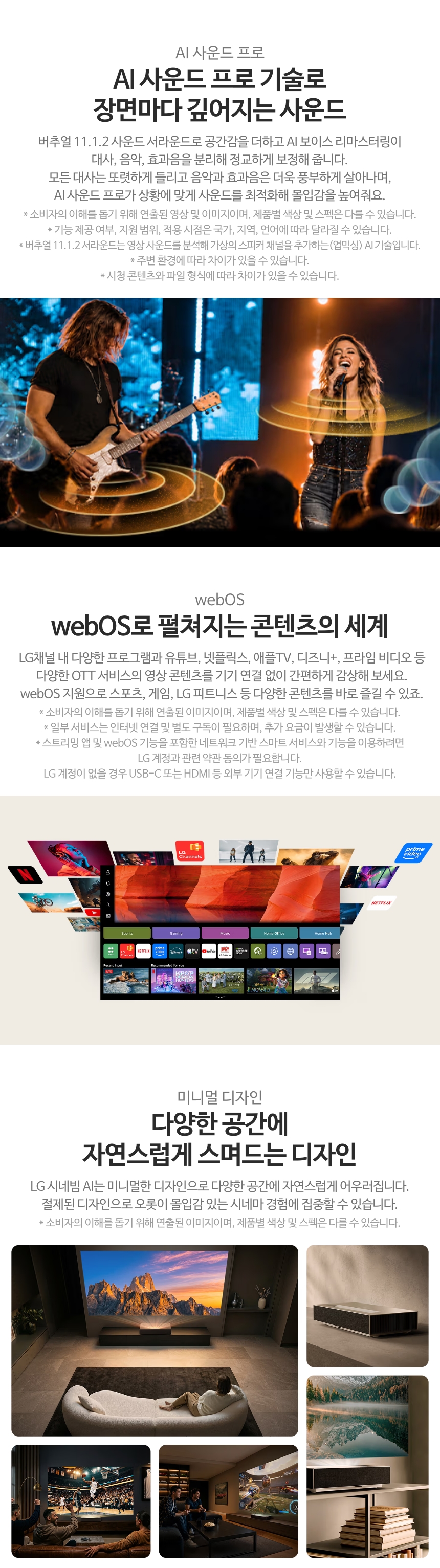 LG 시네빔 Laser 4K HU925V 초단초점 프로젝터
