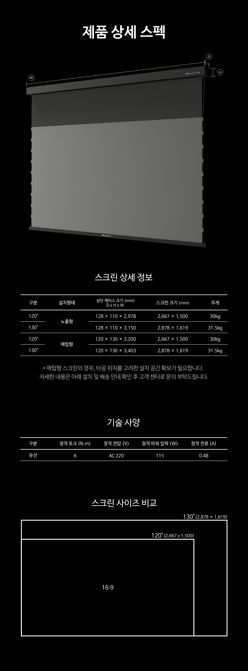 탭텐션 전동 스크린 초단초점 전용