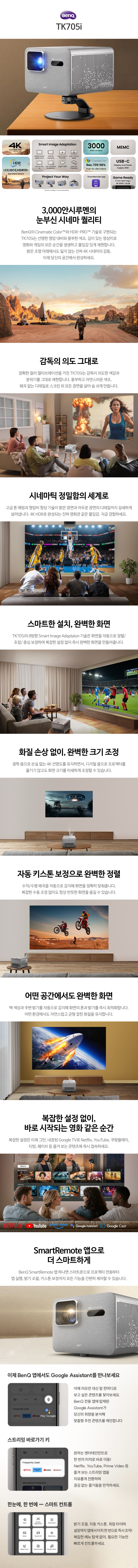 BenQ TK705i 4K 프로젝터
