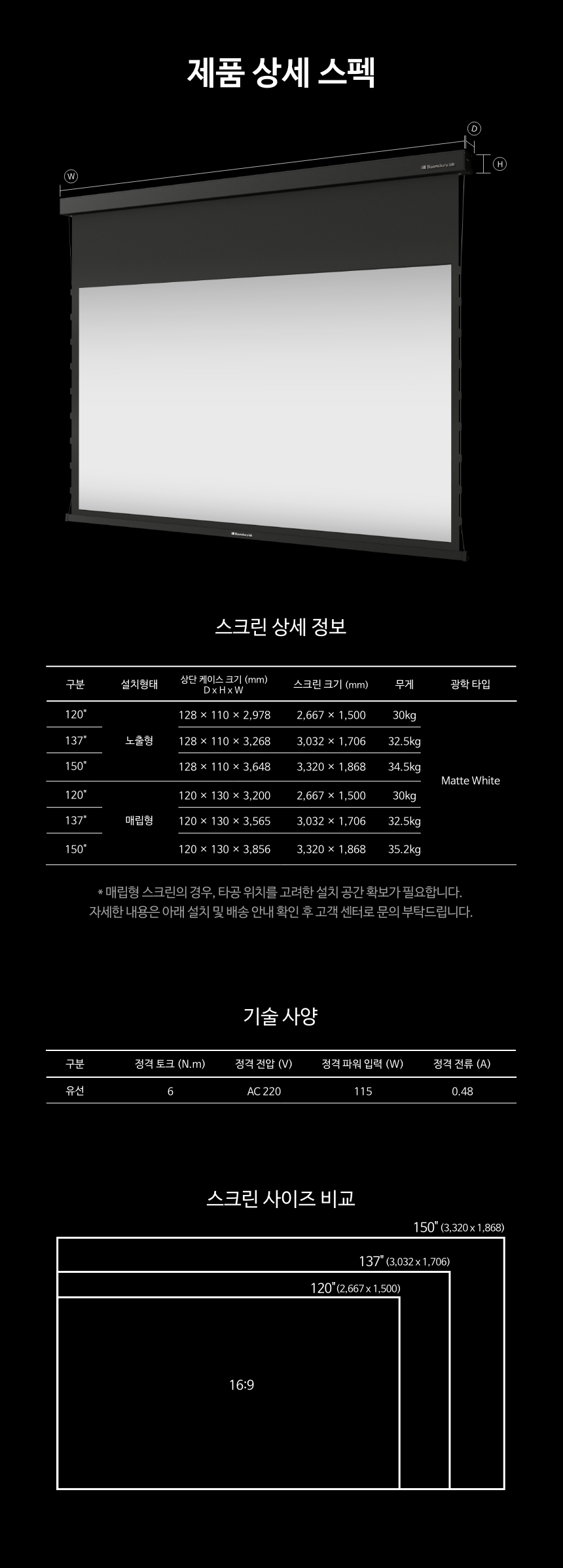 탭텐션 전동 스크린