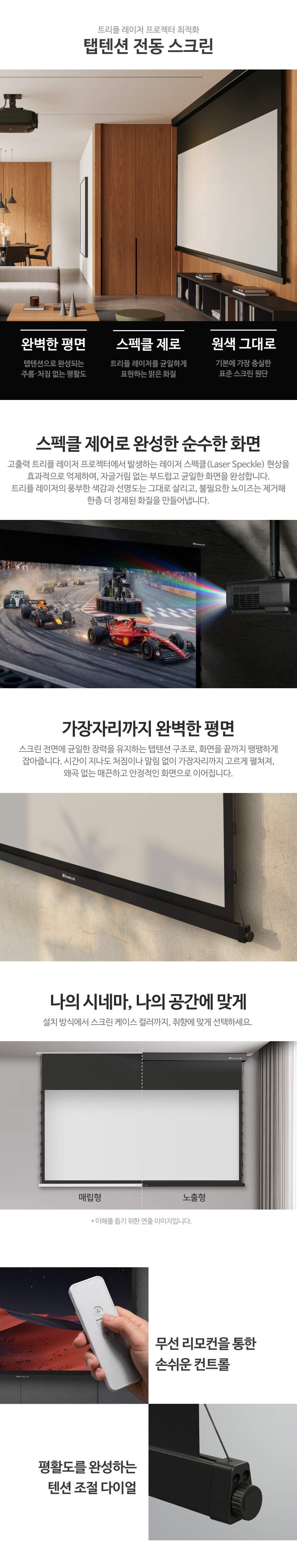탭텐션 전동 스크린