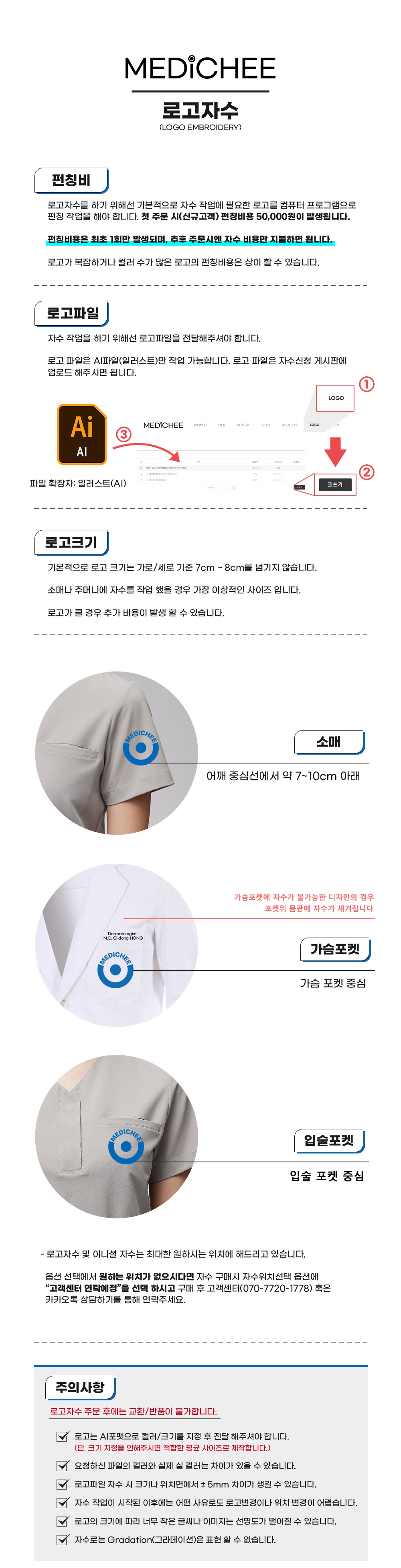 [처음구매고객] 로고자수 펀칭
