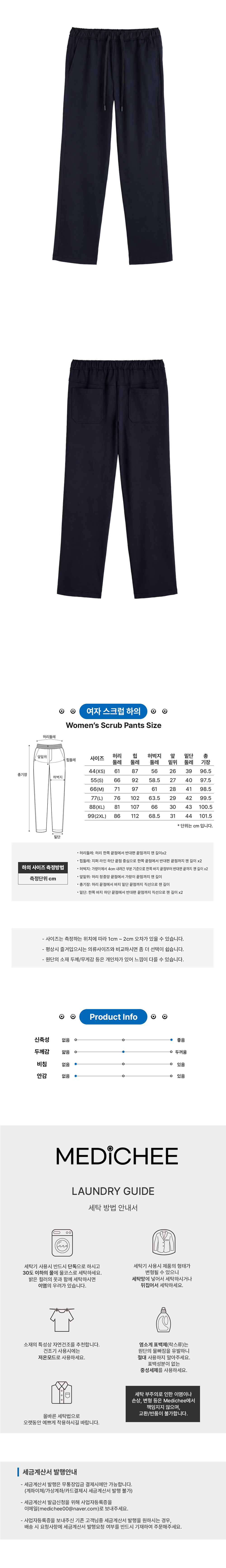 SORONA® 여성 배색 스크럽복 하의 DARK NAVY