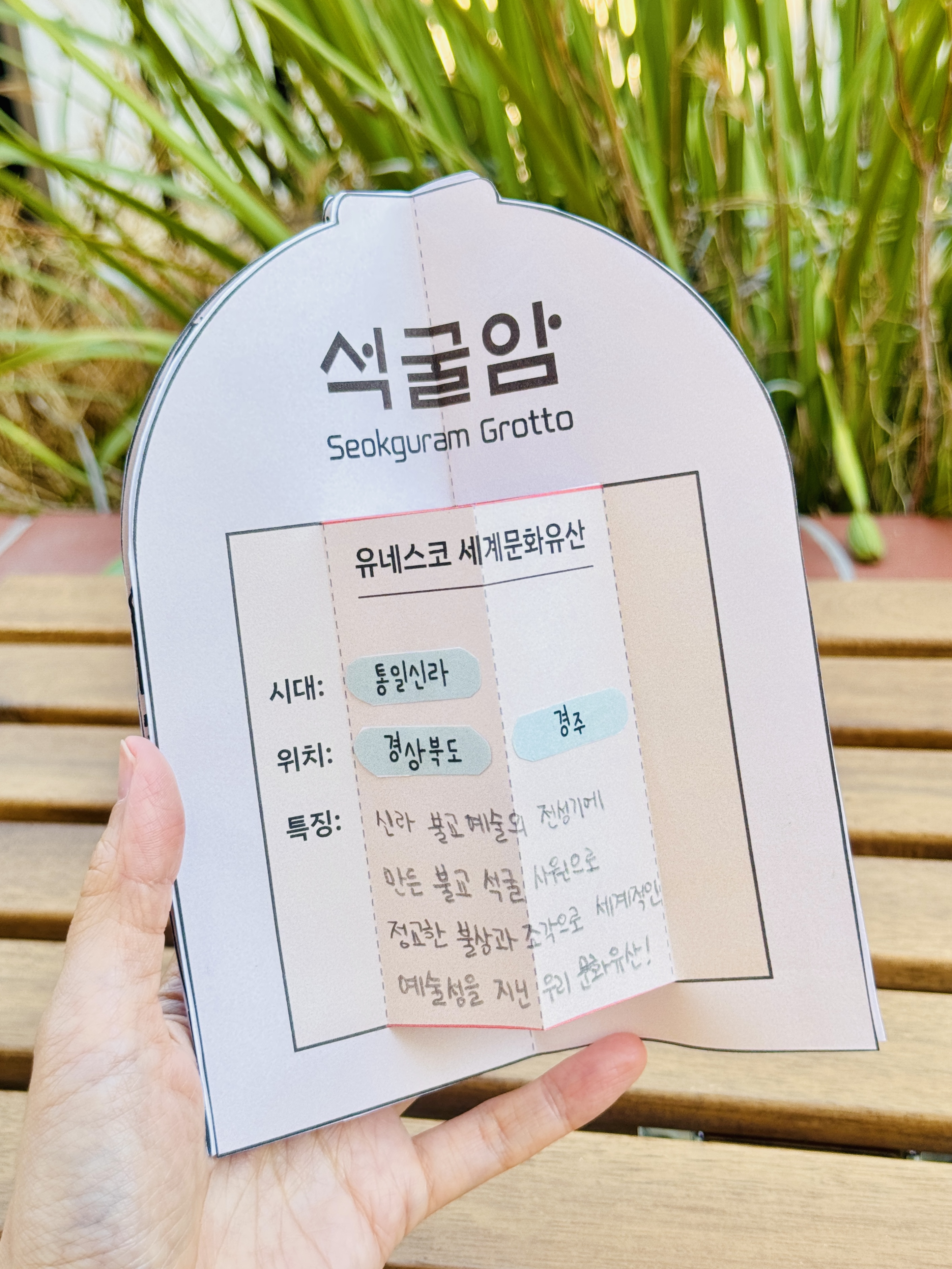 석굴암 팝업북