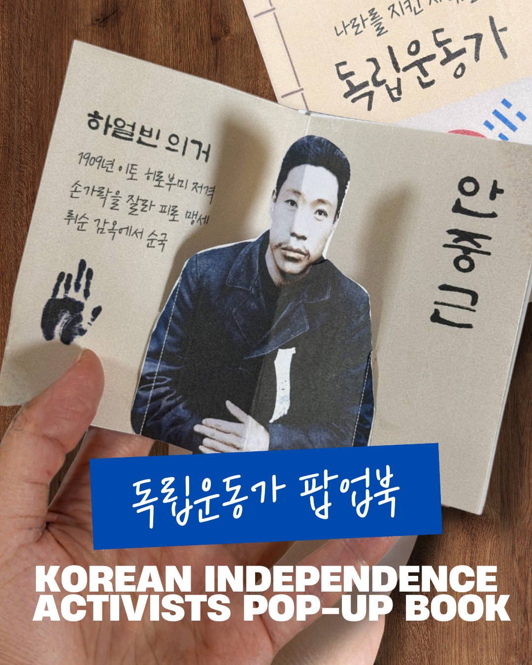 독립운동가 팝업북