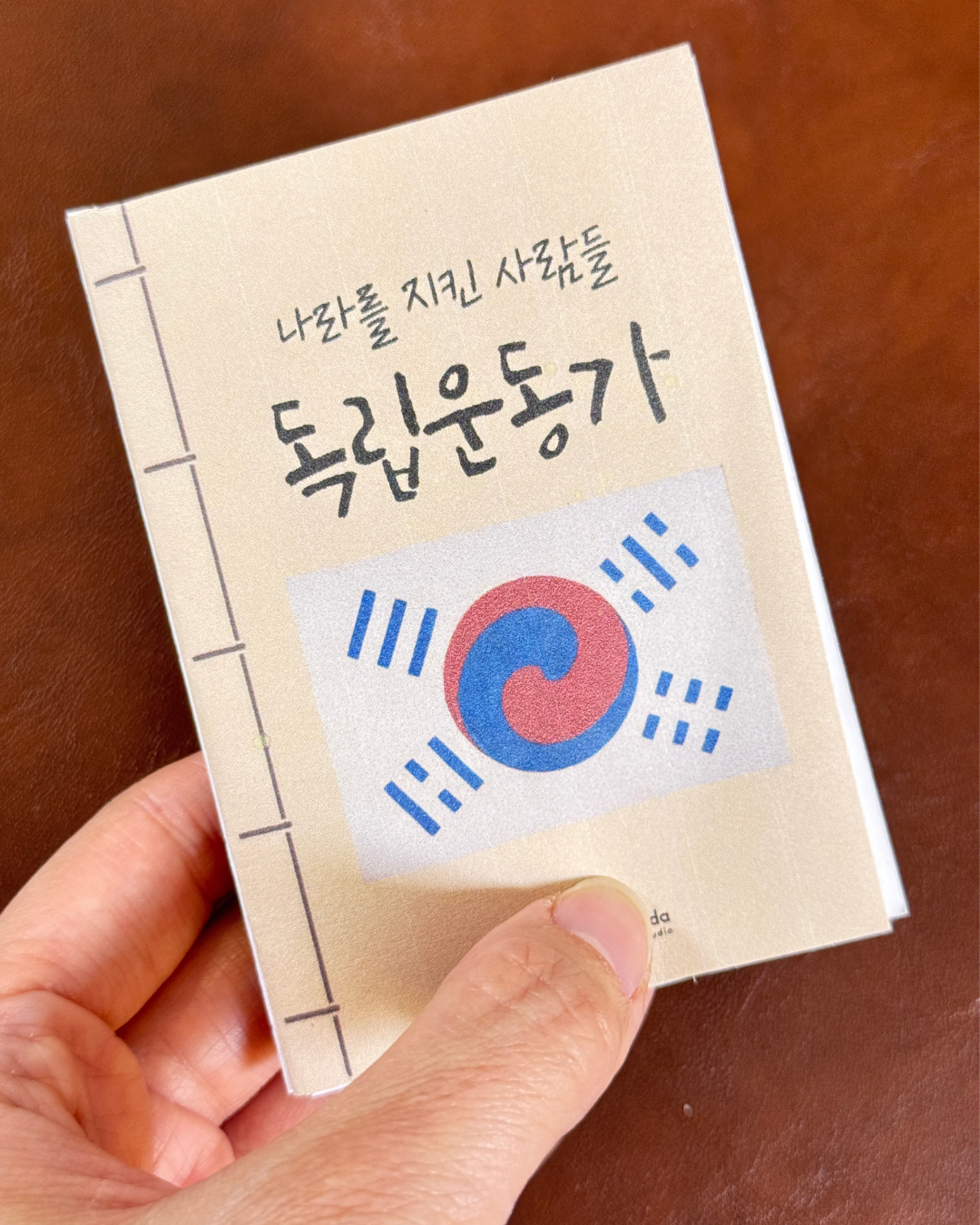 독립운동가 팝업북