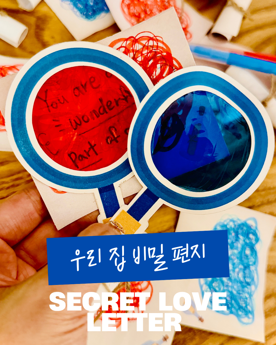 우리집 비밀 편지