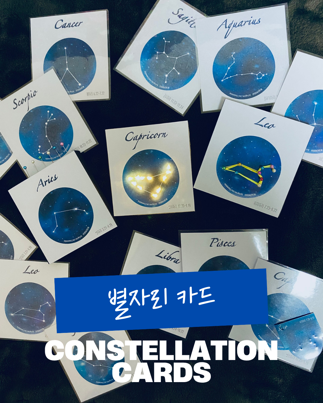 별자리 카드