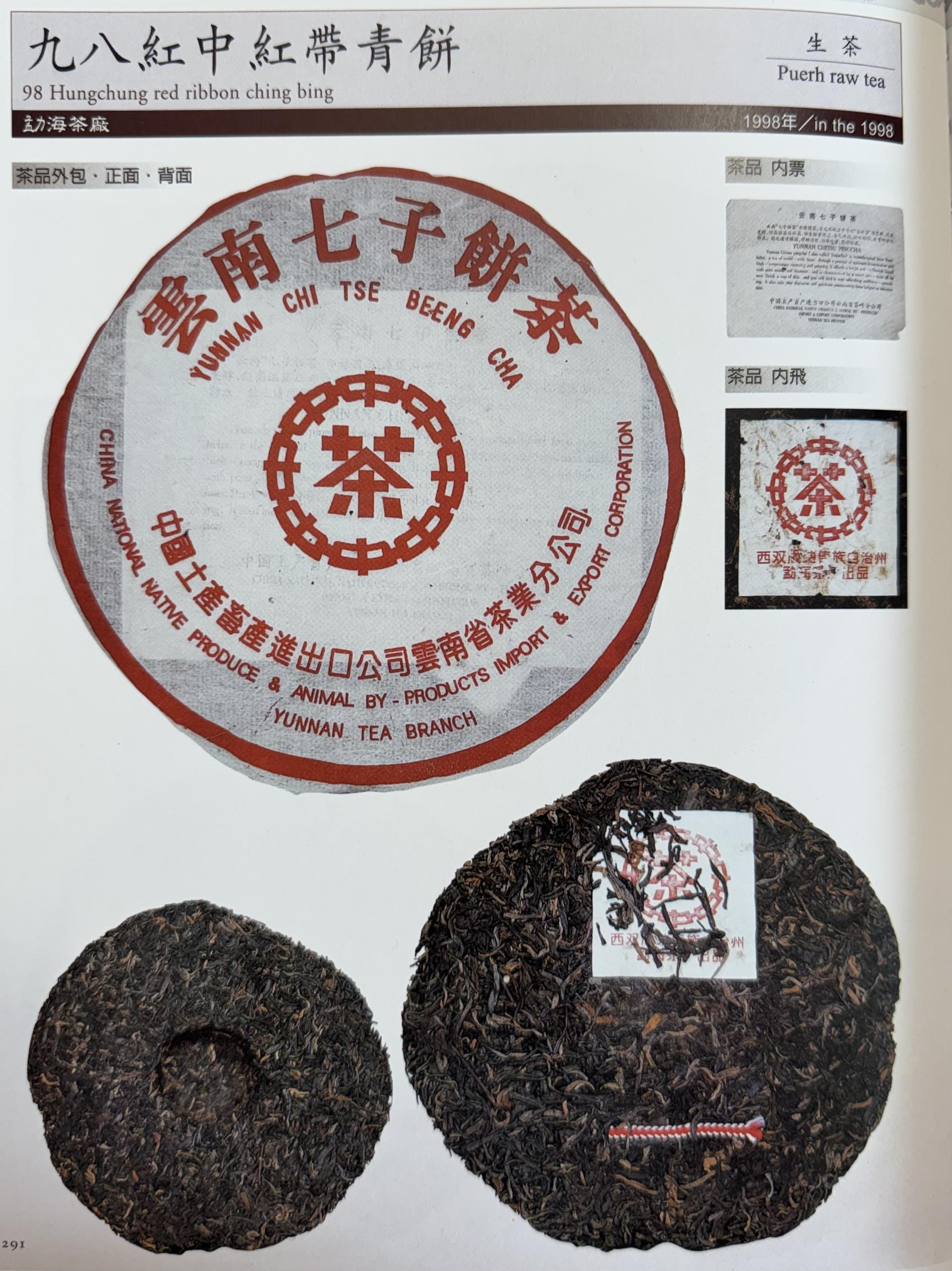 [생차] 홍인 내비 야생고수차 병차 SS1·390g