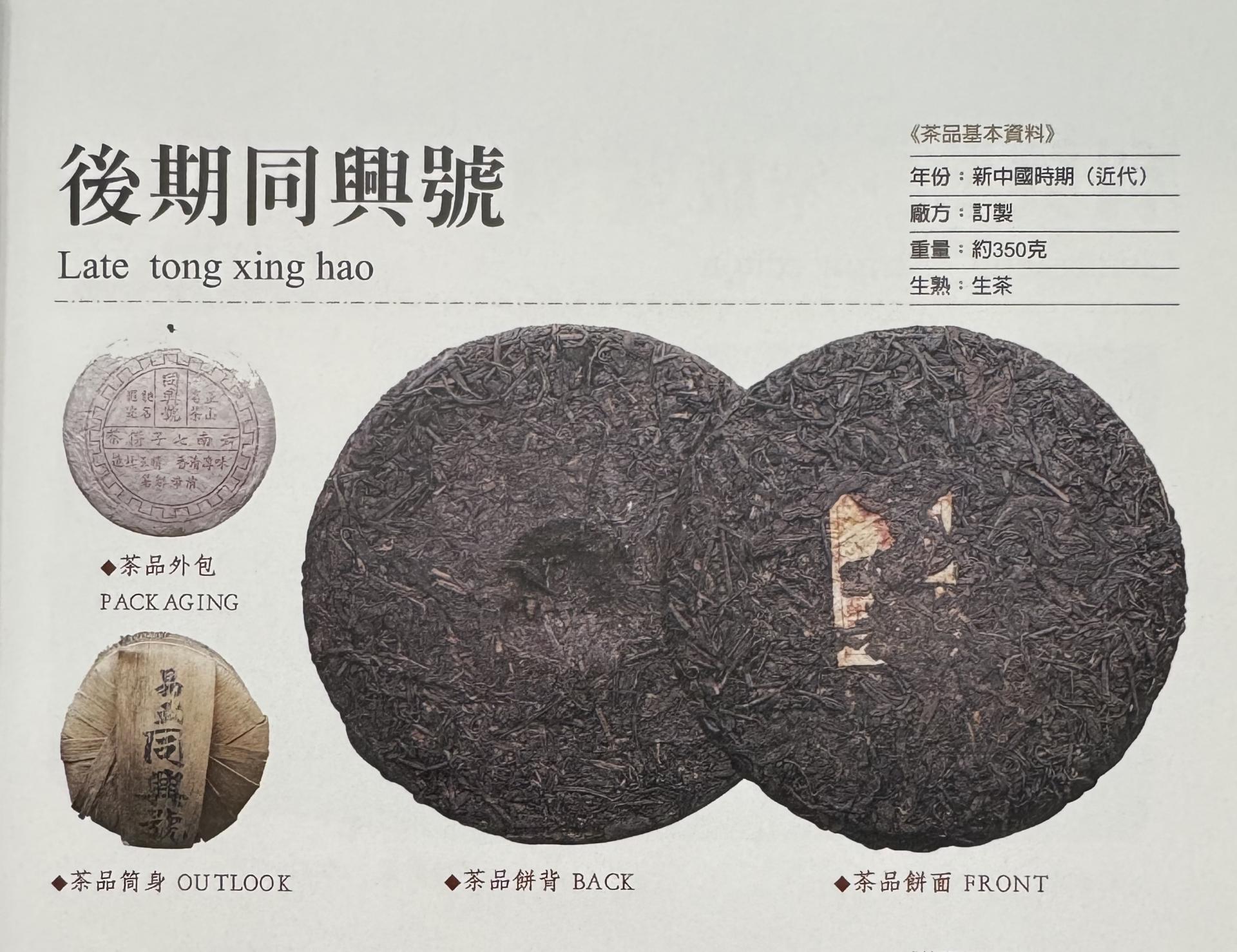 [반생반숙] 홍콩차창 보이병차 BS1·320g