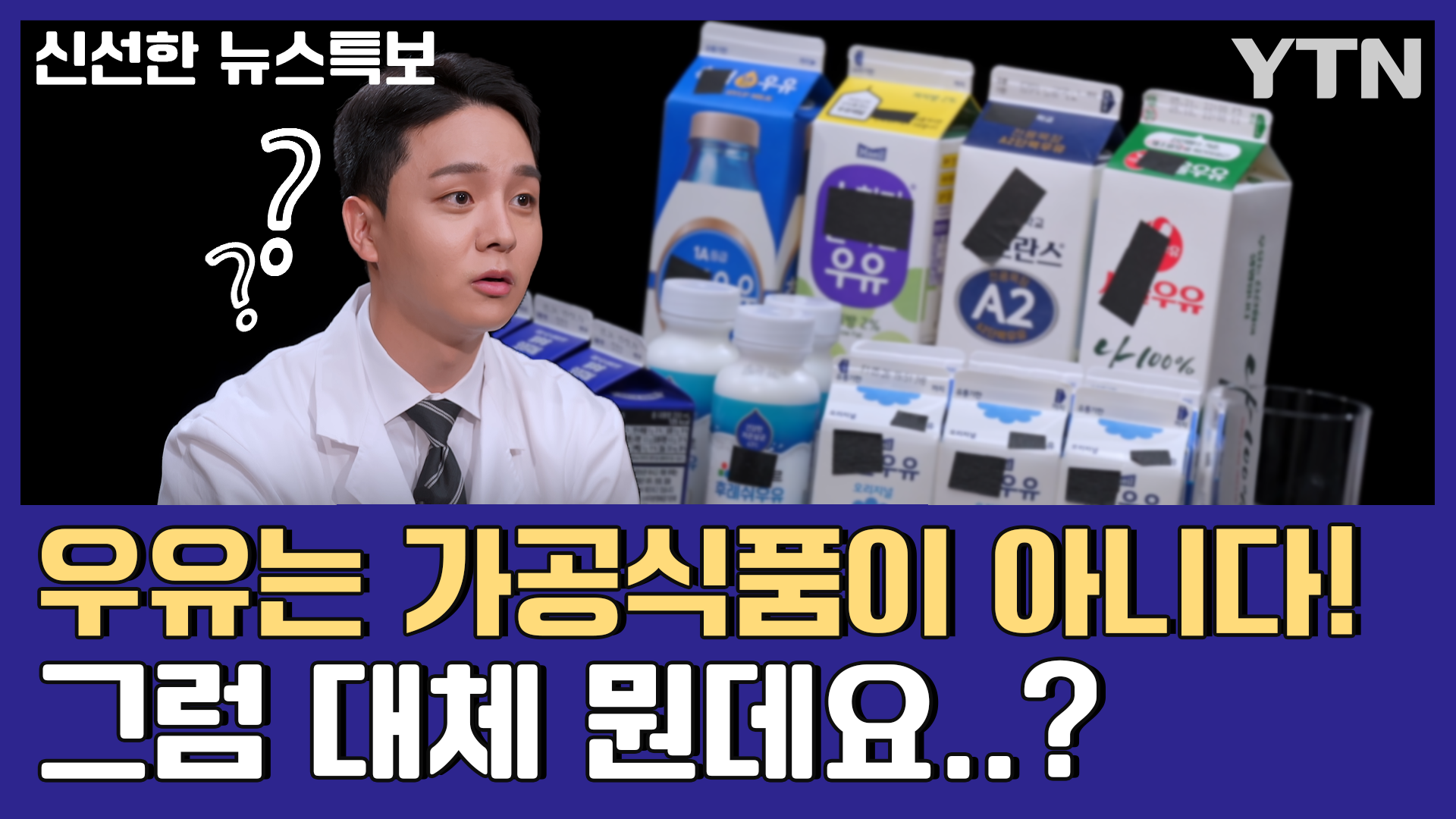 YTN 뉴스특보