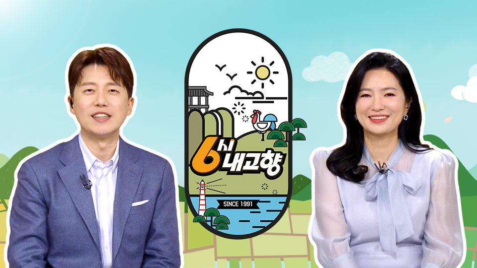 KBS1 6시 내고향