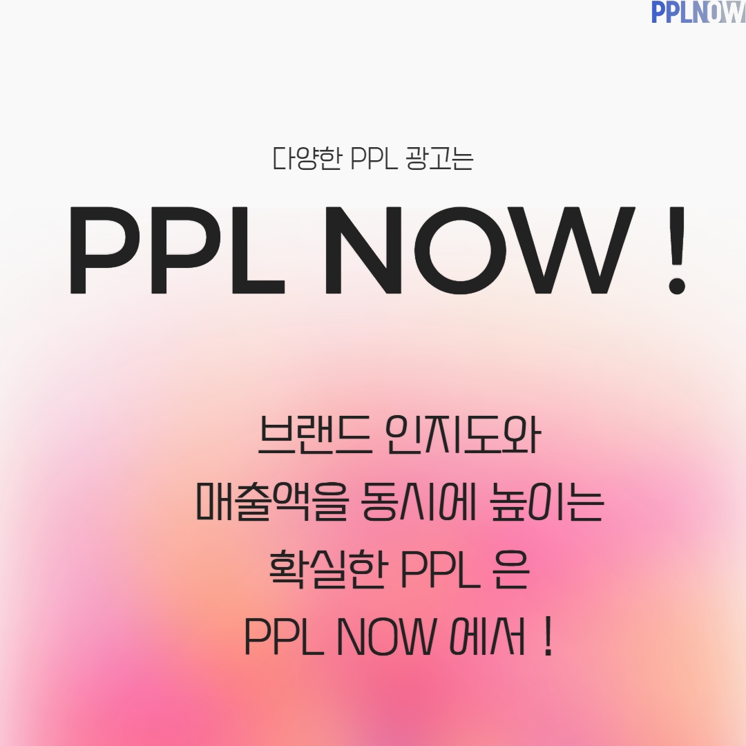 KAHI 가히 , 공격적인 PPL의 효과는 확실했다 : Ppl광고에 대한 모든 것에 대해 알려드립니다