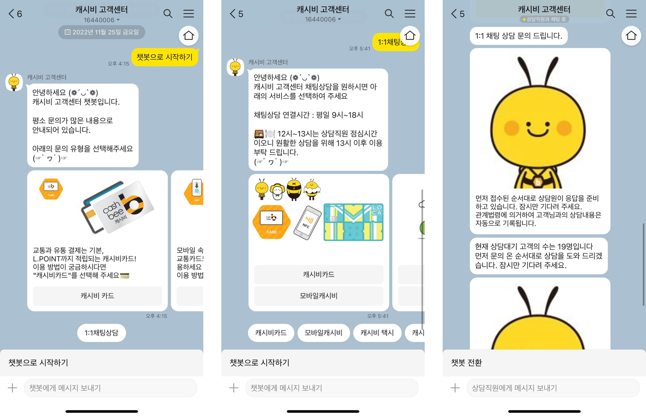 캐시비 : 고객사｜해피톡｜고객 상담을 더 잘하게