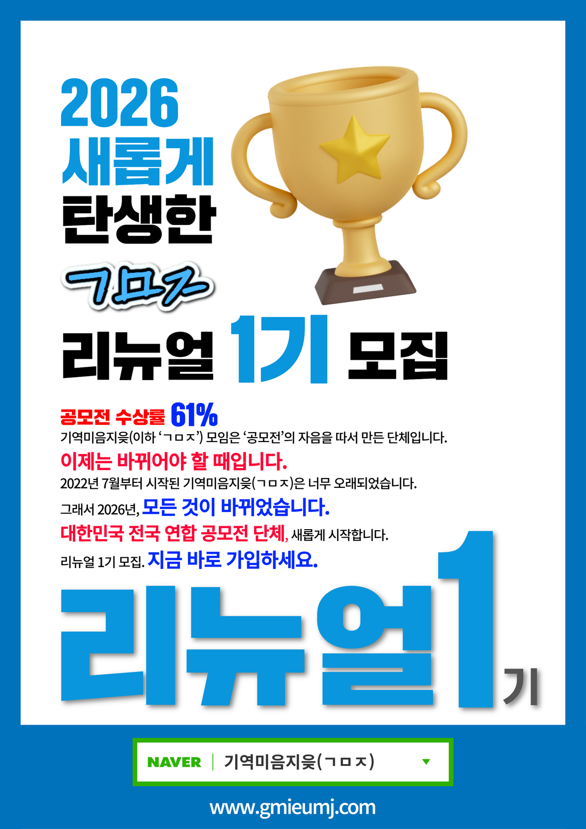 2026년 리뉴얼 포스터