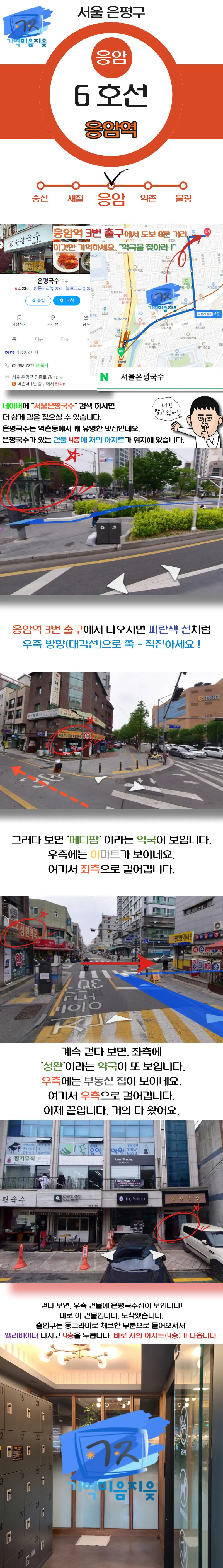 ㄱㅁㅈ 아지트 오시는 길 안내(세로 카드뉴스)