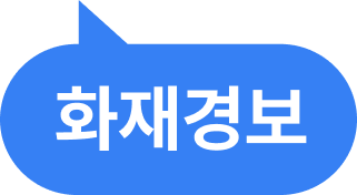 화재경보