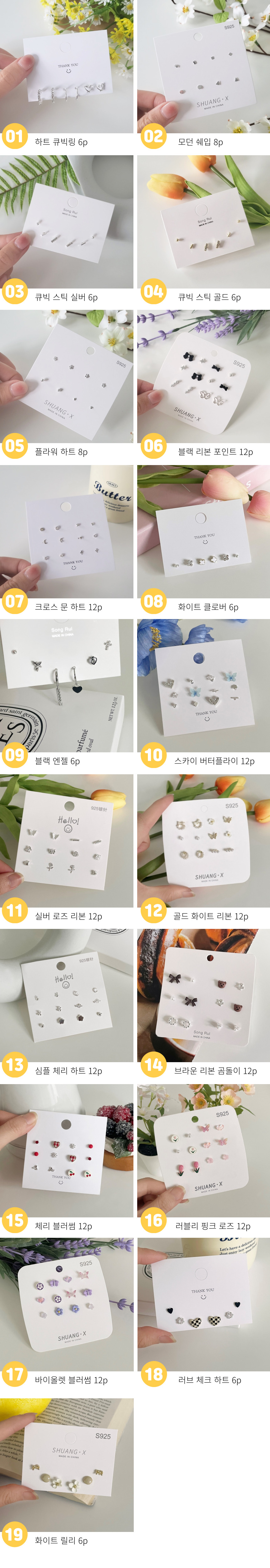 [오늘출발] 유기견후원 실버925 하트 진주 스터드 은침 데일리 귀걸이 19종 세트 no.38 상세 이미지 9