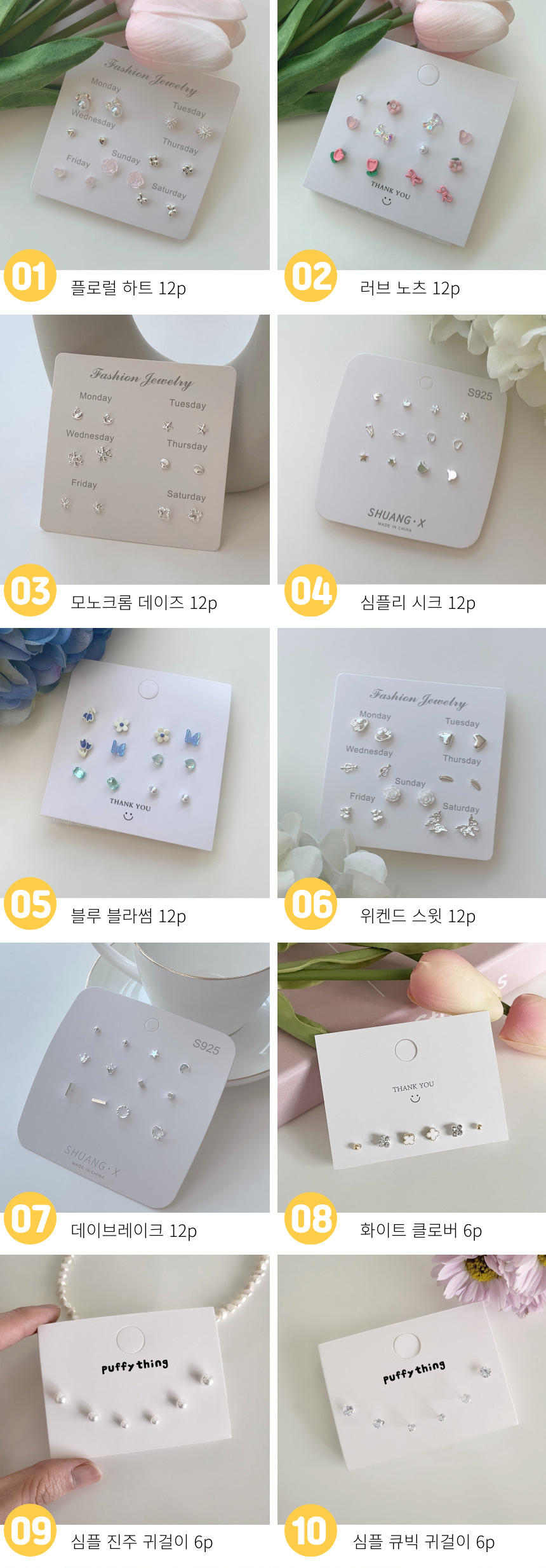 [무배/당일출고] 유기견후원 실버925 하트 진주 스터드 은침 데일리 귀걸이 10종 세트 no.131 상세 이미지 5