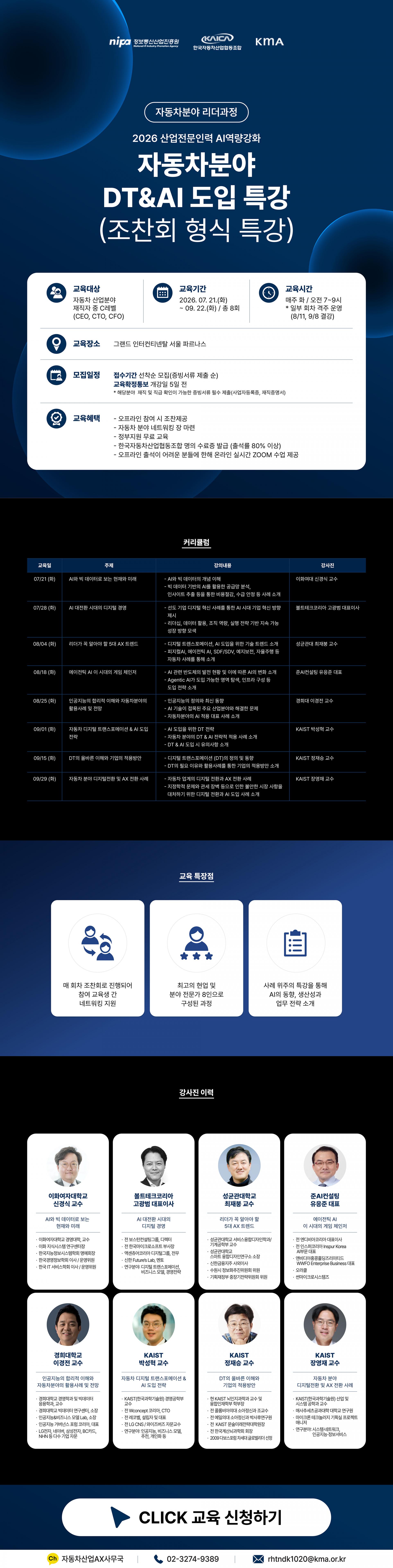 [ 자동차 특화 ] 자동차 분야 DT&AI 도입 특강 (조찬회 형식 특강)