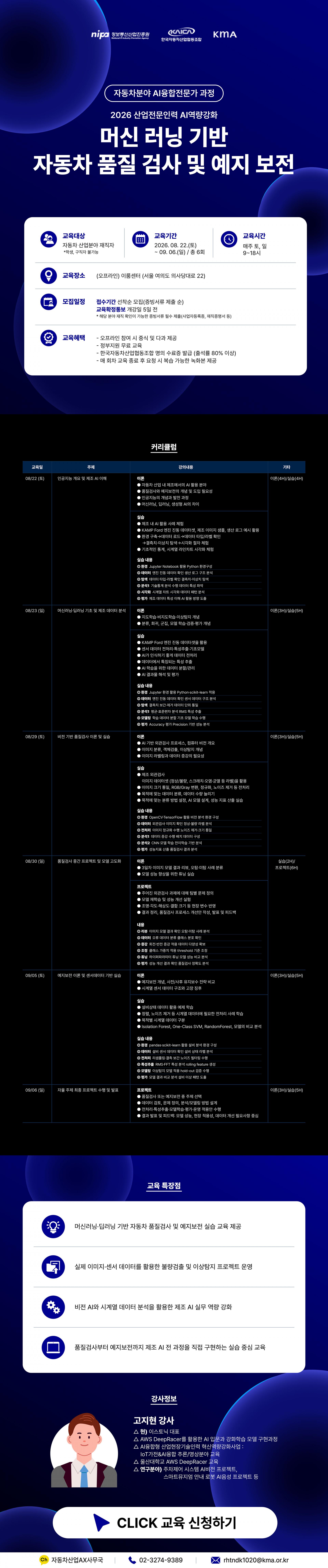 [ 자동차 특화 ] 머신 러닝 기반 자동차 품질 검사 및 예지 보전