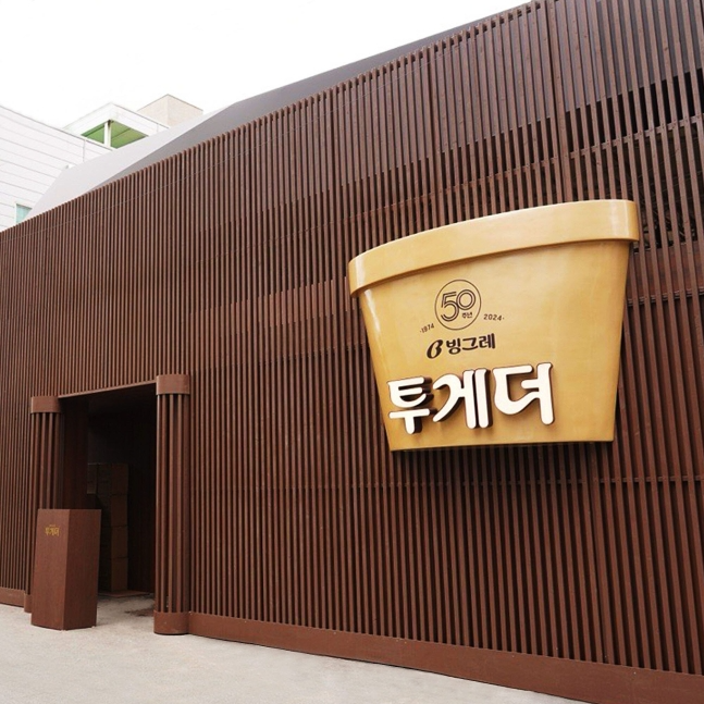 '투게더 50주년 팝업스토어' 전경.(빙그레 제공)