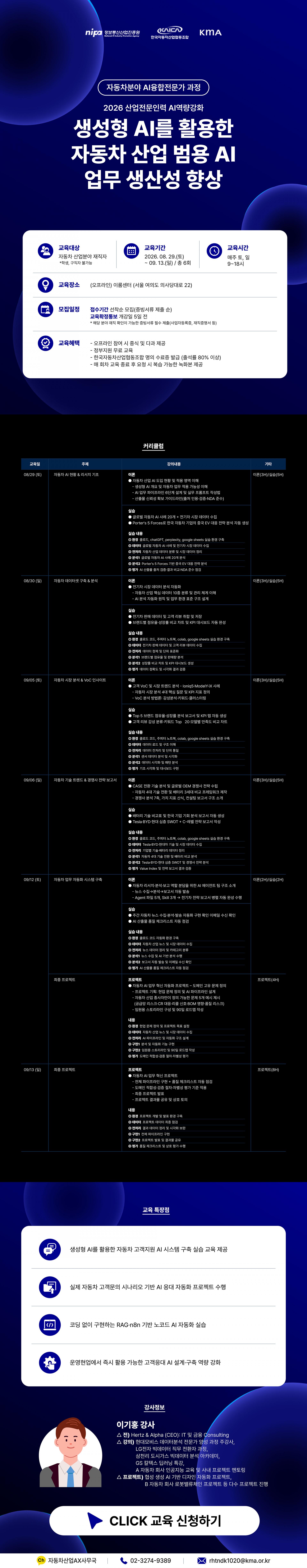 [ 자동차 특화 ] 생성형 AI를 활용한 자동차 산업 범용 AI 업무 생산성 향상