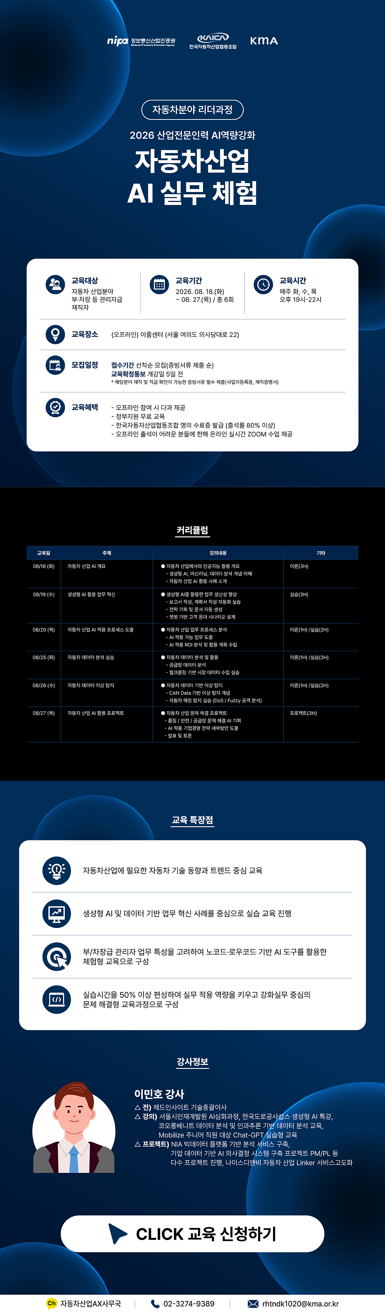 [ 자동차 특화 ] 자동차 산업 AI 실무 체험