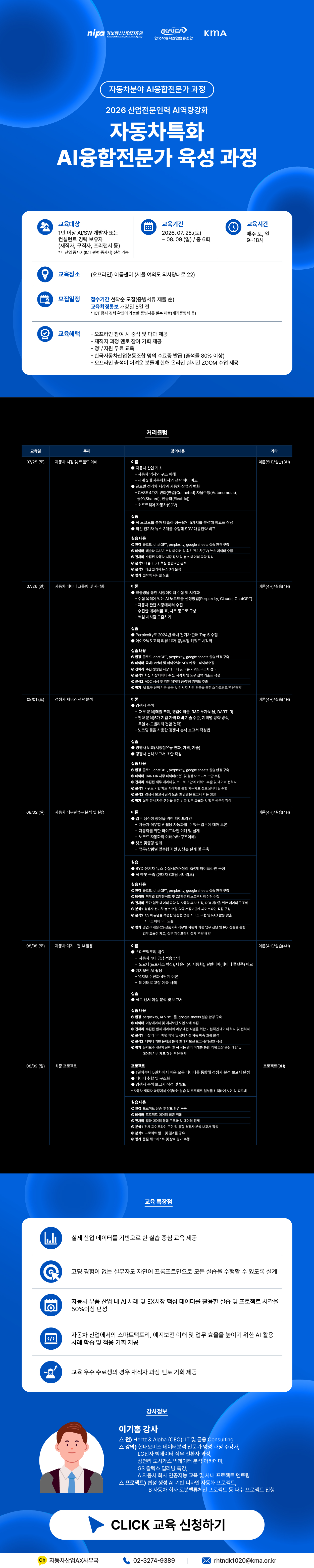 [ 자동차 특화 ] AI 융합전문가 육성