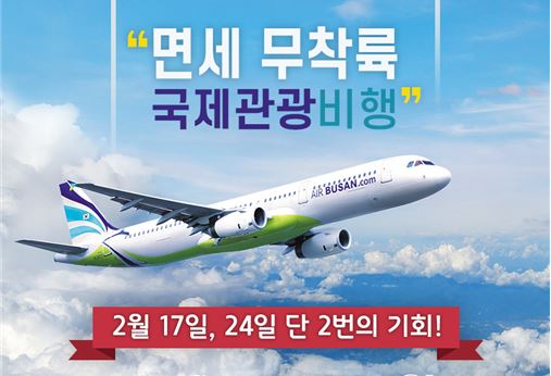 3. 면세무착륙비행 상품 이미지.JPG