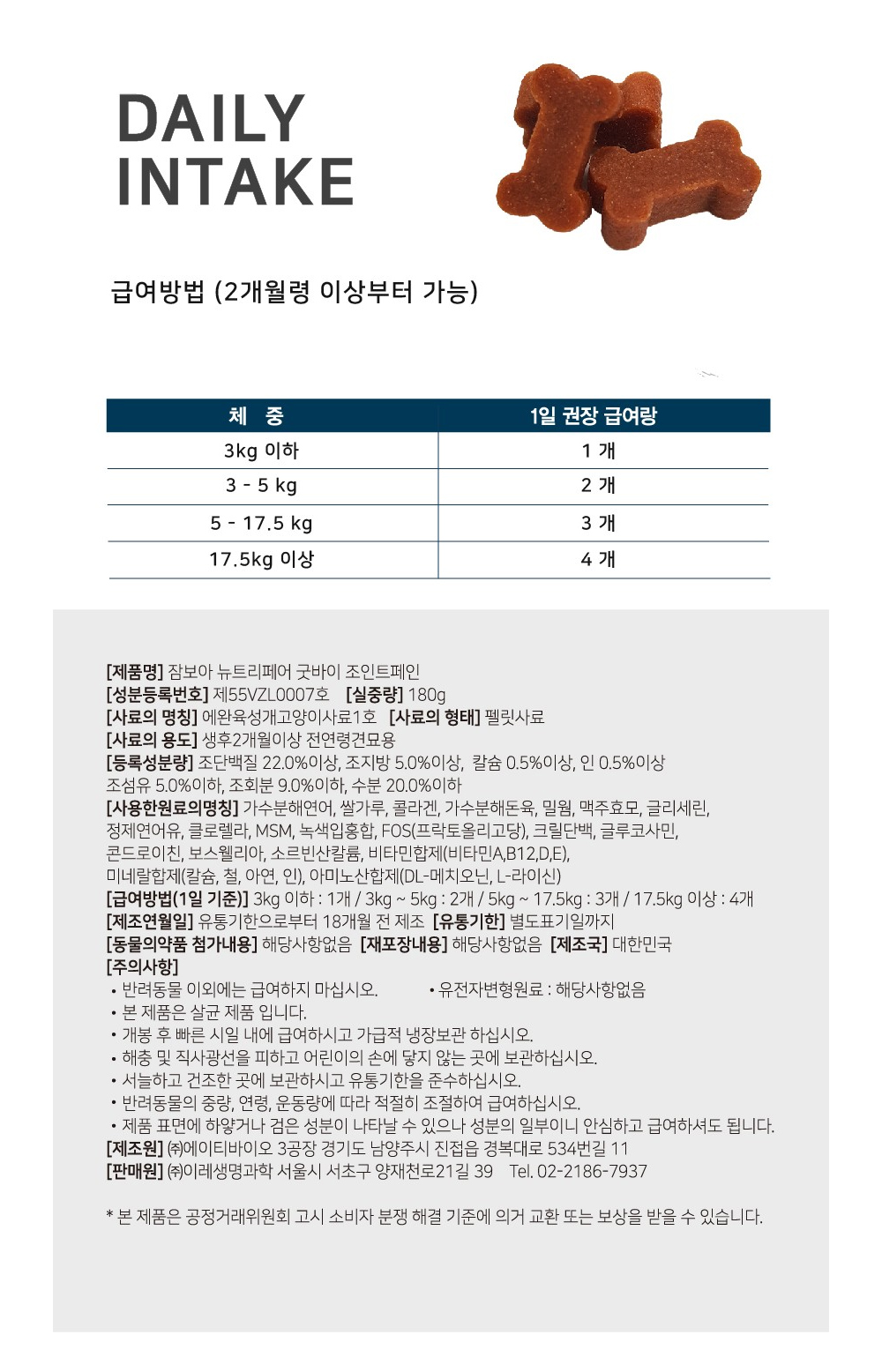 019 잠보아 조인트페인 영양간식 180g