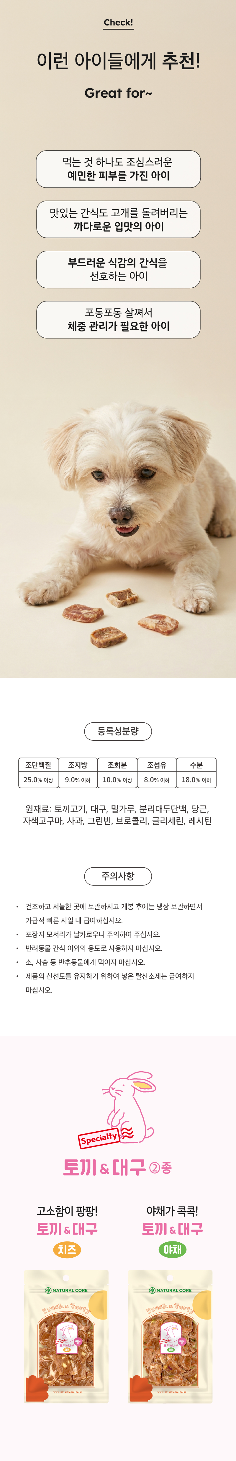 019 네츄럴코어 바이트 토끼&대구 야채 90g