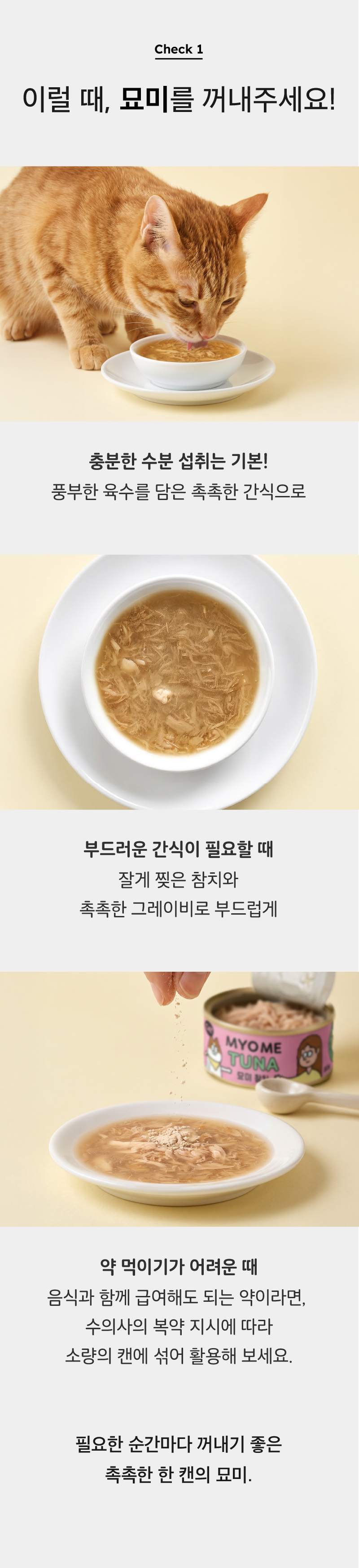 019 네츄럴코어 묘미 참치캔 80g YT캔 육수캔 (1박스 24개입, 주문시 1박스 단위 주문, 24개 단위 아닐시 취소됩니다)