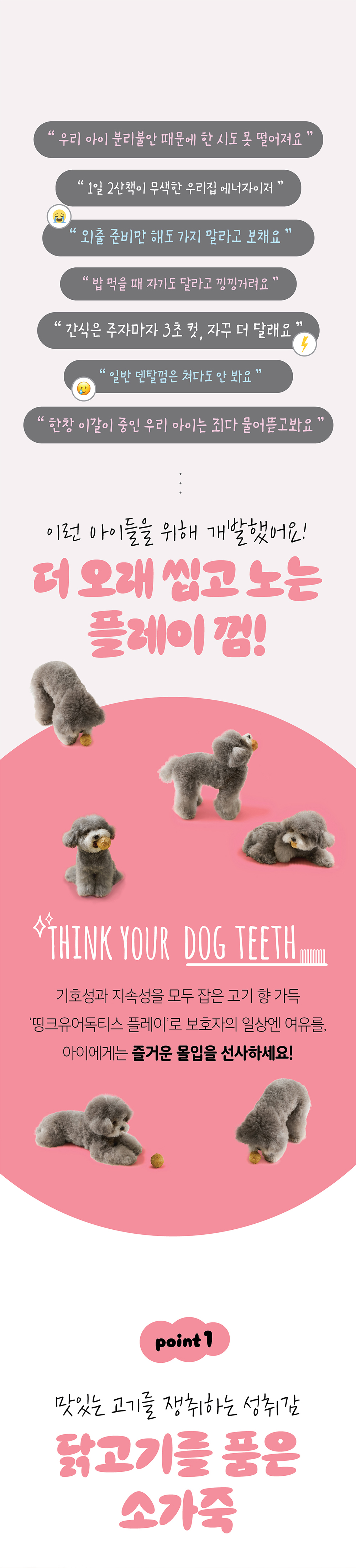 001띵크유어독 플레이 오래먹는 간식 럭비공 2종(오리맛,치킨맛)