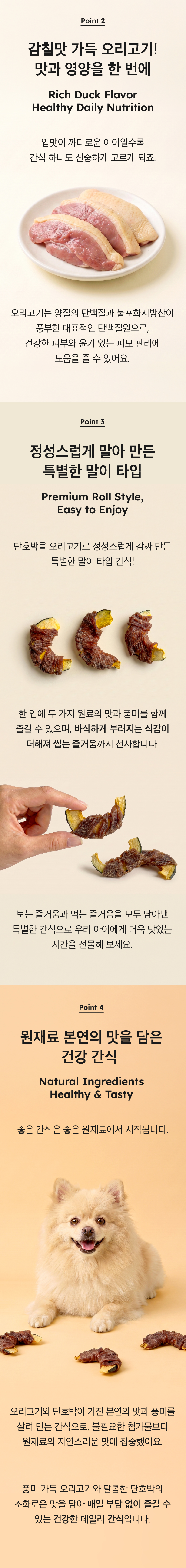 019 네츄럴코어 바이트 단호박오리말이 60g